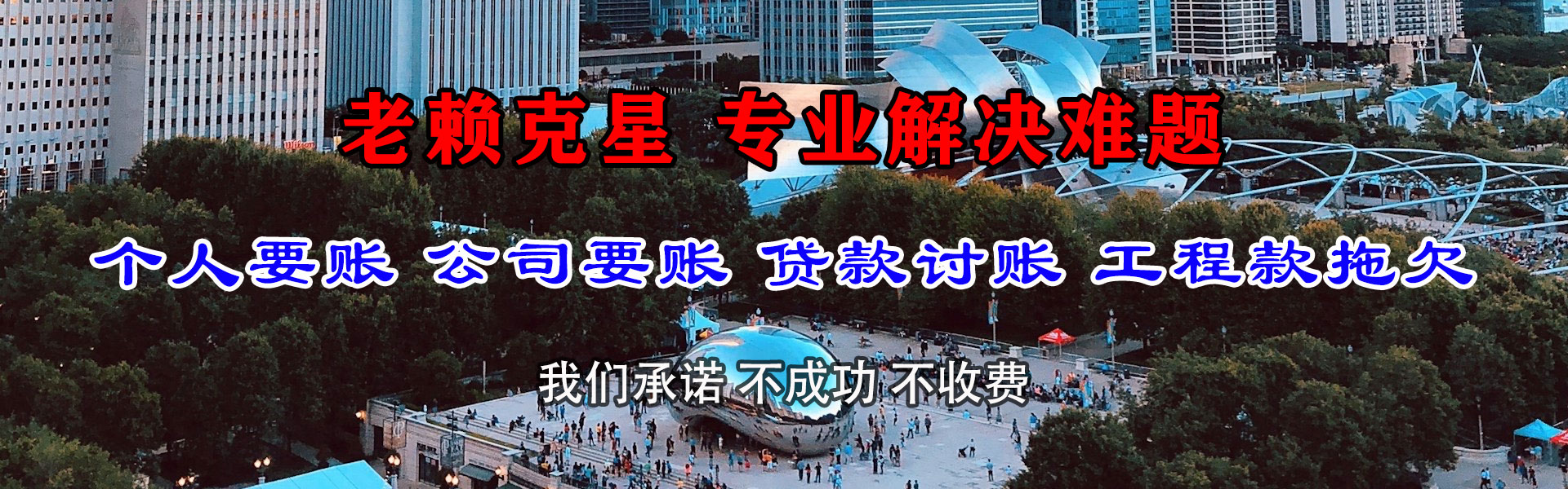 政和讨债公司