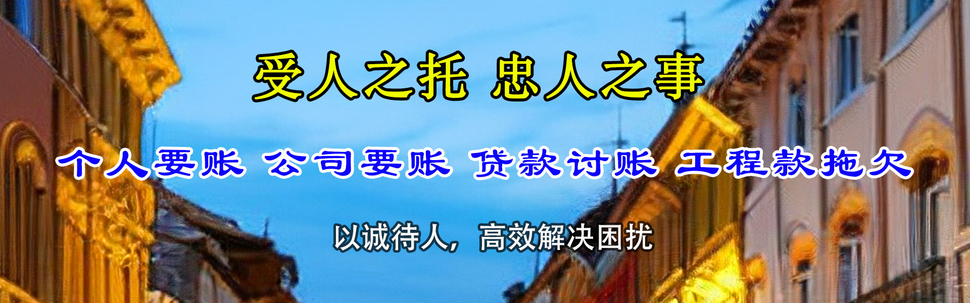 政和要钱公司